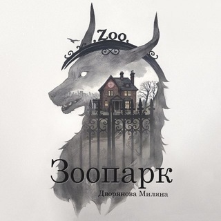 Telegram profile photo for Зоопарк