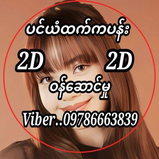 Telegram profile photo for ပင်ယံထက်ကပန်း