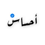 Telegram profile photo for احساس | Feeling .