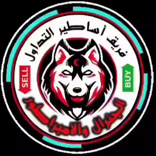 Telegram profile photo for 🔥 اساطير التداول 🔥