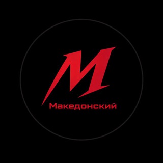 Telegram profile photo for Бункер Македонского