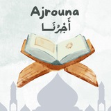 Telegram profile photo for أَجْرُنْــا