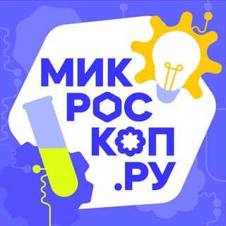 Telegram profile photo for Микроскоп.ру