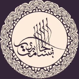 Telegram profile photo for أ.د/إبتسام الجابري