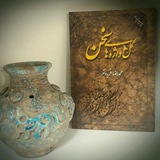 Telegram profile photo for گلواژه های سخن📚م . ر . فریدونفر