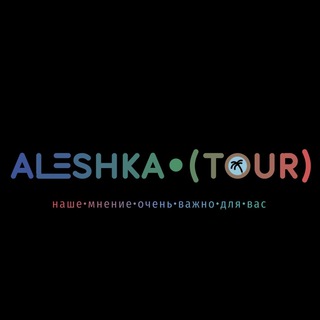 Telegram profile photo for Алёшка Тур