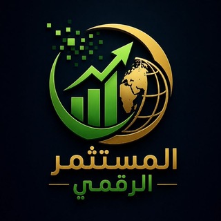 Telegram profile photo for المستثمر الرقمي