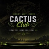 Telegram profile photo for 🌵CACTUS Club | Vyshneve🌵