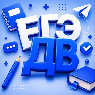 Telegram profile photo for ЕГЭ ПОДГОТОВКА