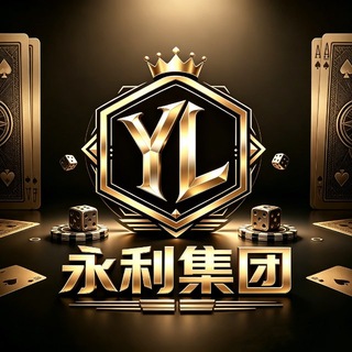 Telegram profile photo for 永利集团🏆官方频道