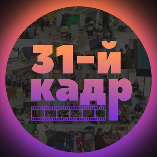 Telegram profile photo for Медиацентр «31-й кадр»