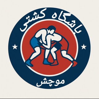 Telegram profile photo for اطلاع رسانیهای باشگاه کشتی موچش