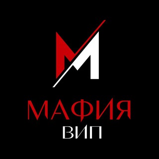 Telegram profile photo for MAFIA VIP MSK •ИЩУ КОМАНДУ