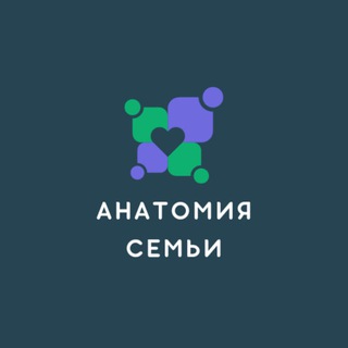 Telegram profile photo for Анатомия Семьи✨