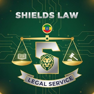 Telegram profile photo for ⚖️Shields Law🇪🇹 የህግ አገልግሎት / Legal service ⚖️