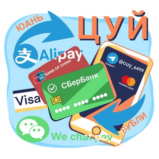 Telegram profile photo for Юани💱рубли Купить|Цуй