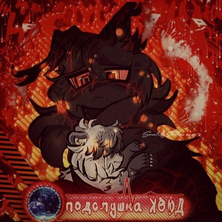 Telegram profile photo for ПОДСЛУШАНО КВФД. // Коты воители ((🐈⬛🚨))