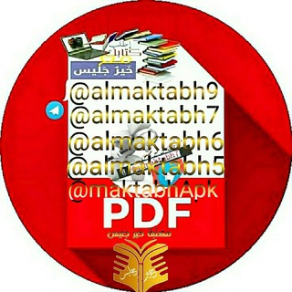 Telegram profile photo for الشاملة PDF