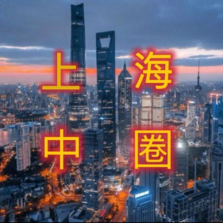 Telegram profile photo for 上海(目录)中端外围