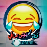 Telegram profile photo for قناة تحشيش نكات عراقي 🤣😂 ✌