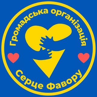 Telegram profile photo for Громадська організація "Серце Фавору"