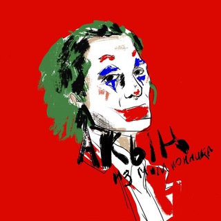 Telegram profile photo for Акын из миллионника
