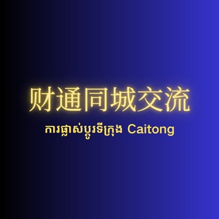 Telegram profile photo for 财通九红同城交流群