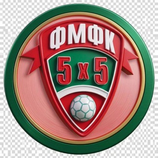 Telegram profile photo for ФМФК | Футзал в Татарстане