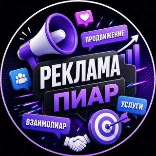 Telegram group profile photo for РЕКЛАМА | NO BAN | SPAM | PIAR | REKLAMA | ВП | ПИАР | ФЛУД | FREE CHAT | ПРОСМОТРЫ