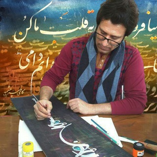 Telegram profile photo for کانال آثارهنری امیر amirkazmisarcheshme