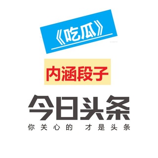 Telegram profile photo for 《吃瓜》内涵段子TV⚡️今日头条
