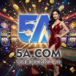 Telegram profile photo for 5A真人秀剧场(🈲广告)