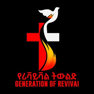 Telegram profile photo for Generation of Revivalπππ₯π₯πα¨αͺα«αα«α α΅ααα΅π₯π₯π₯π₯π₯ππππ