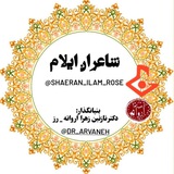 Telegram profile photo for مجمع رسمی شاعران استان ایلام