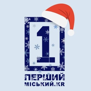 Telegram profile photo for Перший міський. КР резерв