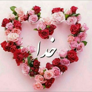 Telegram profile photo for آرامش خدایی💙