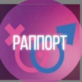 Telegram group profile photo for Игра Раппорт Психосоматика Отношений