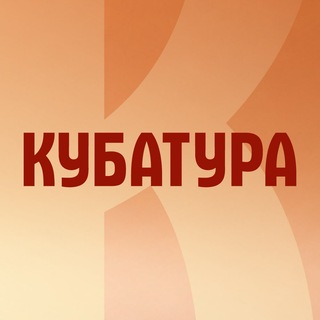 Telegram profile photo for КУБАТУРА | Интерьер и ремонт СПб