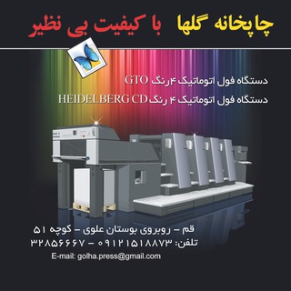 Telegram profile photo for چاپخانه گلها - قم
