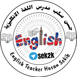 Telegram profile photo for حسن صكب مدرس اللغة الانكليزية