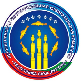 Telegram profile photo for Нерюнгринская ТИК