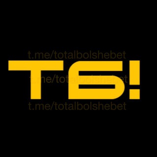 Telegram profile photo for ТОТАЛ БОЛЬШЕ!