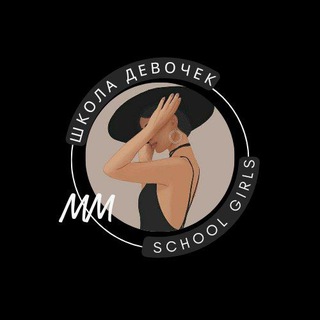 Telegram profile photo for НЕ МОДЕЛЬНАЯ ШКОЛА ДЛЯ ДЕВОЧЕК