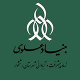 Telegram profile photo for بنیاد علوی رشتخوار
