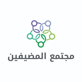 Telegram profile photo for مجتمع المضيفين: جاذر ان | مبيت | Airbnb | بوكينج | قولدن هوست | قطون | للتأجير اليومي - مرافق الضيافه السياحيه الخاصه