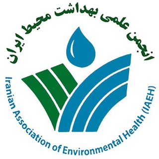 Telegram profile photo for انجمن علمی بهداشت محیط ایران