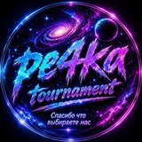 Telegram profile photo for Pe4ka TOURNAMENTS