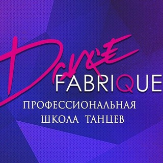 Telegram profile photo for DANCE FABRIQUE ШКОЛА ТАНЦЕВ НОВОСИБИРСК