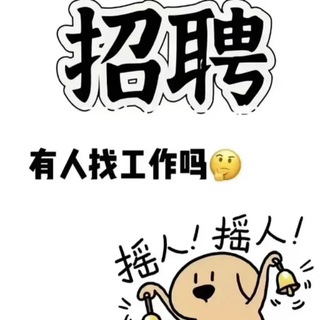 Telegram profile photo for 蛋仔 工作咨询中心