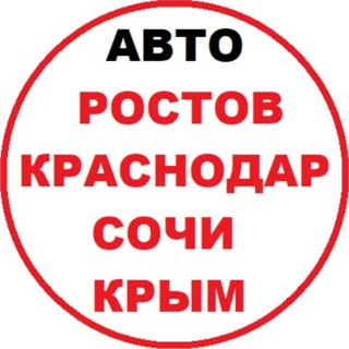 Telegram group profile photo for Авторынок Краснодар Ростов Крым